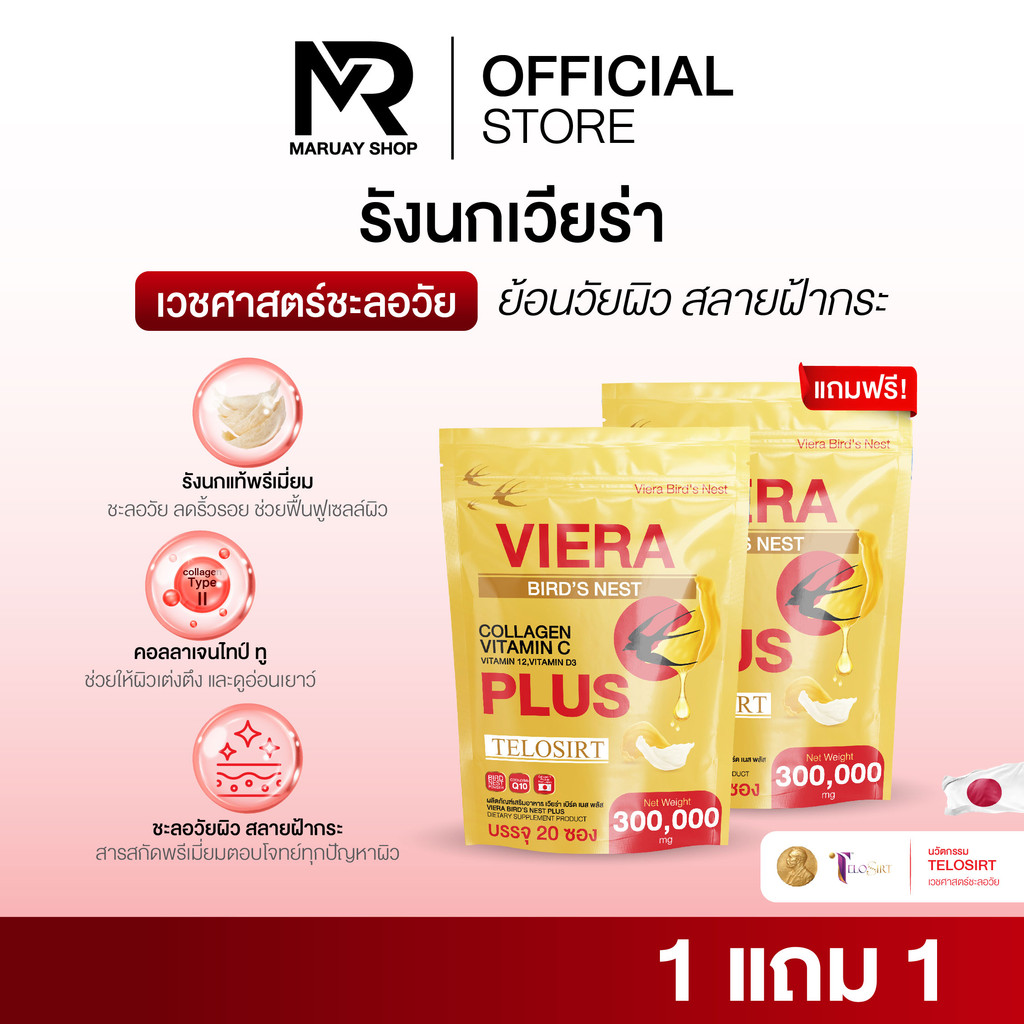[ร้านบริษัท] รังนกเวียร่า⭐ส่งฟรี สลายฝ้า กระ ลดจุดด่างดำ ลดริ้วรอย ชะลอวัย ผิวเด็ก ผิวเด้ง ผิวใส