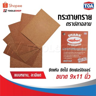 TOA กระดาษทราย ปลาฉลาม แห้ง ไม้ เฟอร์นิเจอร์ ขนาด 9x11 นิ้ว …