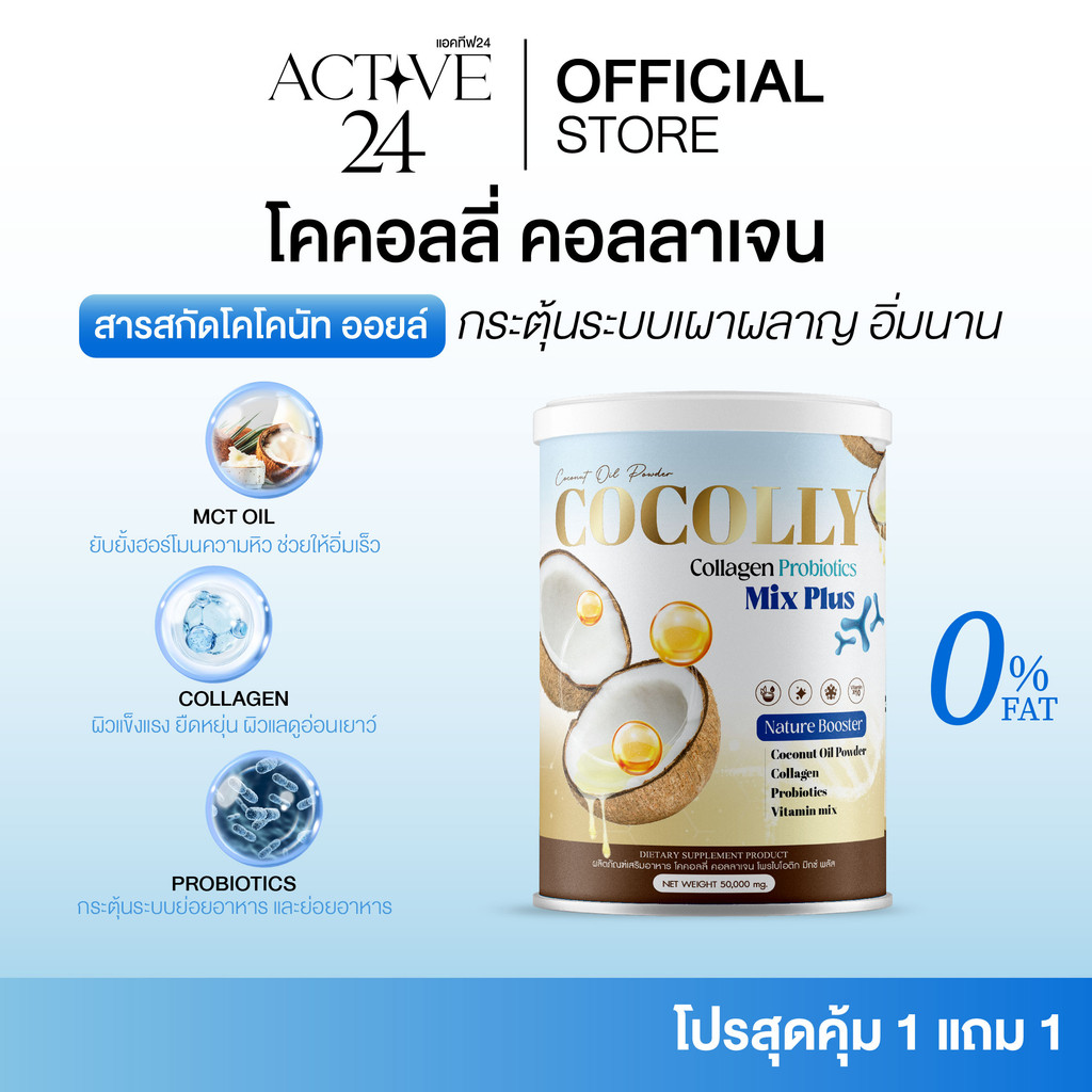 [ร้านบริษัท] COCOLLY COLLAGEN โคคอลลี่คอลาเจน ช่วยลดความอยากอาหาร  บำรุงกระดูก ผิวสวย ขนาด1กระปุก