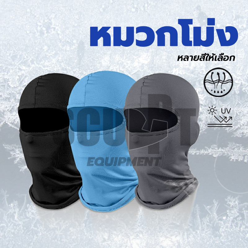 หน้ากากขี่จักรยาน หน้ากากกันฝุ่นและบังแดด หมวกโม่ง กัน UV outdoor riding mask