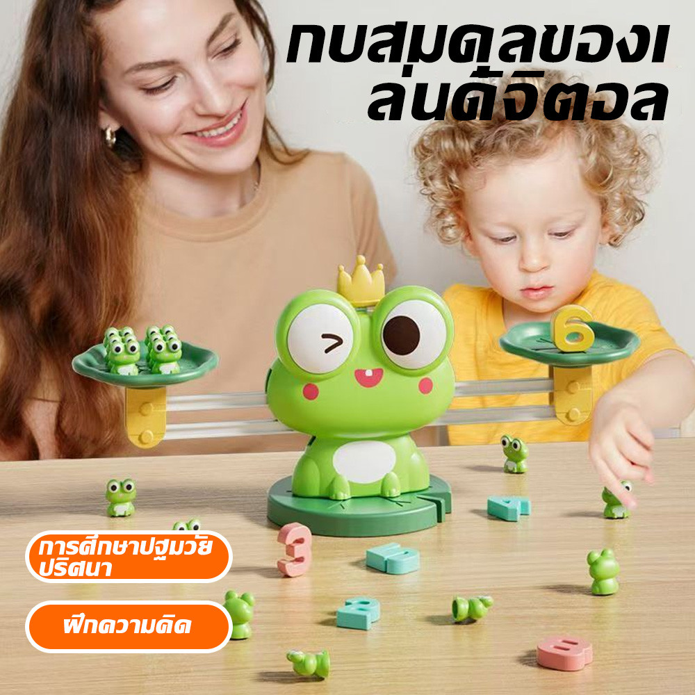 เด็กกบสมดุลของเล่นคณิตศาสตร์บวกลบคณิตศาสตร์สมดุลการพัฒนาทางปัญญาของเล่นปริศนา