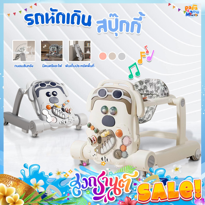 PapaMama รถหัดเดินเด็ก รุ่น สปุ๊กกี้ รถผลักเดิน มีดนตรีและไฟ พับเก็บง่าย เบาะระบายอากาศได้ดี วัสดุปลอดภัยเป็นมิตร