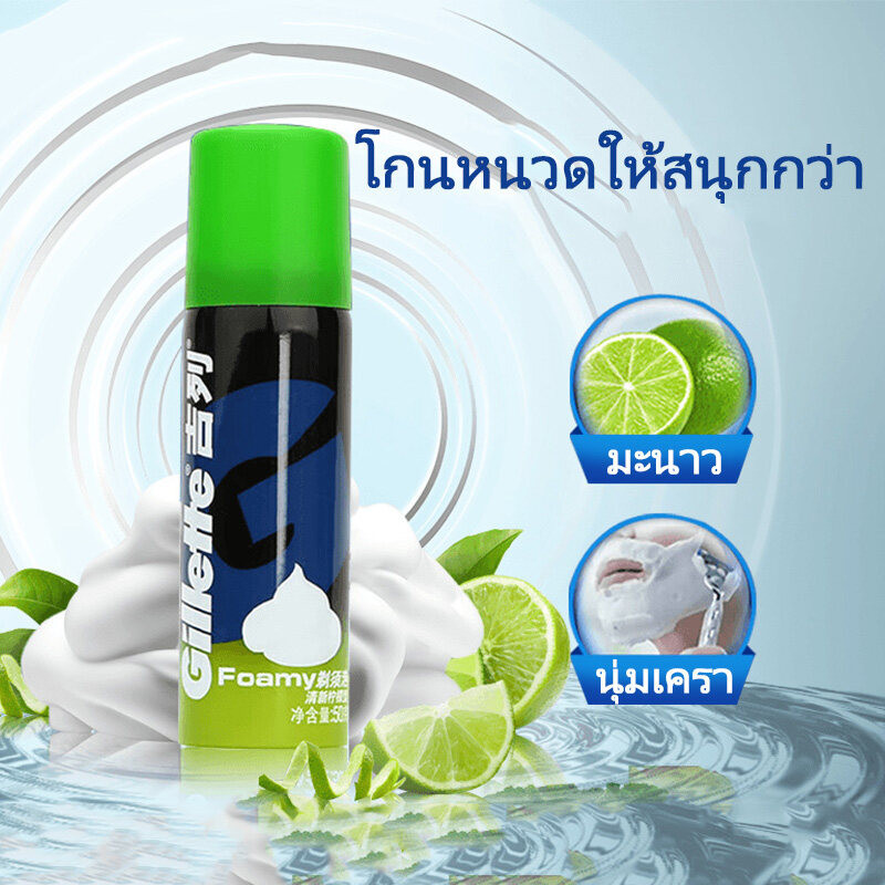 โฟมโกนหนวด ยิลเลตต์( Gillette Foamy) Lemon กลิ่น 50g ครีมโกนหนวด 50g ชุดเดินทาง