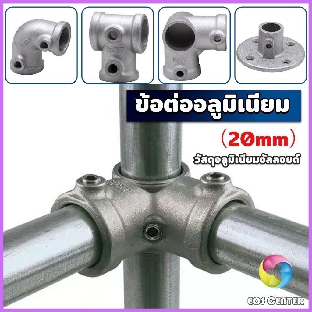 E.C. ข้อต่ออลูมิเนียมสไตล์ลอฟ ขนาด 20mm ข้อต่อชั้นวางอลูมิเนียม Pipe Fitting Connection