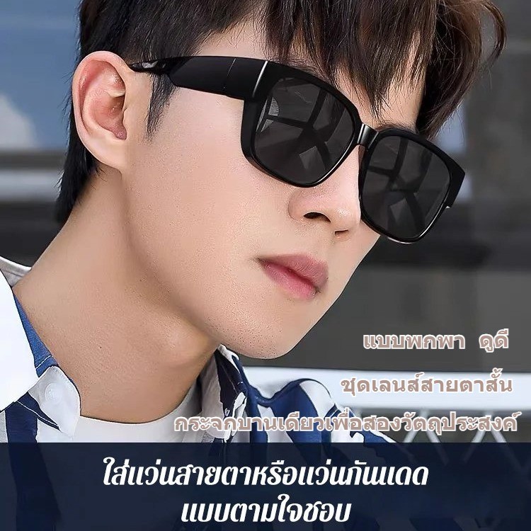 【ร้อน】[ป้องกันรังสียูวี/ป้องกันดวงตา HD]แว่นกันแดดสวมทับแว่นสายตาได้ สวยงาม/ทนต่อการสึกหรอและทำความสะอาดง่าย สวมใส่สบาย แสงจ้า