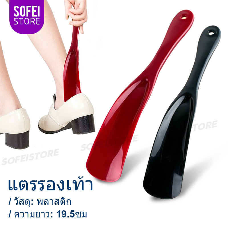 2 ชิ้นบรรจุมืออาชีพยกรองเท้าช้อนรูปร่างรองเท้าพลาสติกดึง