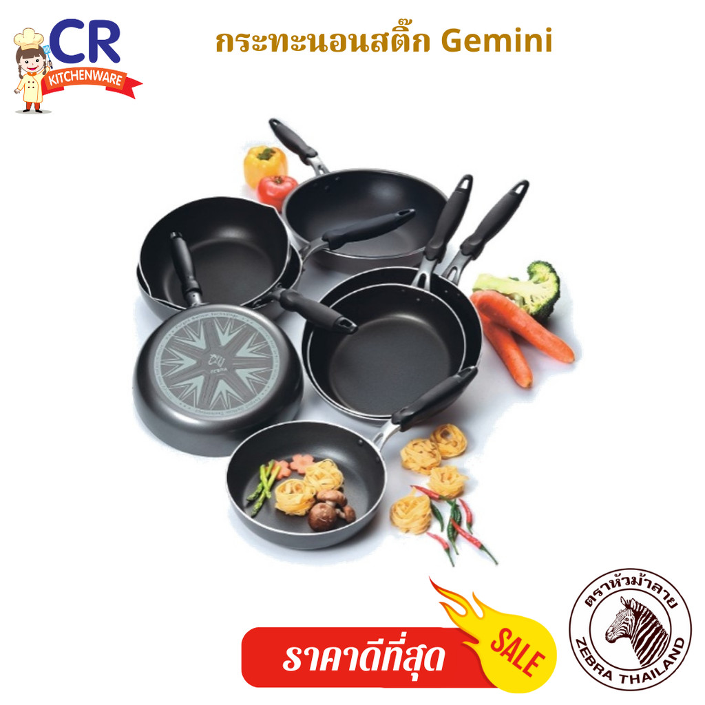 Zebra กระทะนอนสติ๊ก Gemini ตราหัวม้าลาย