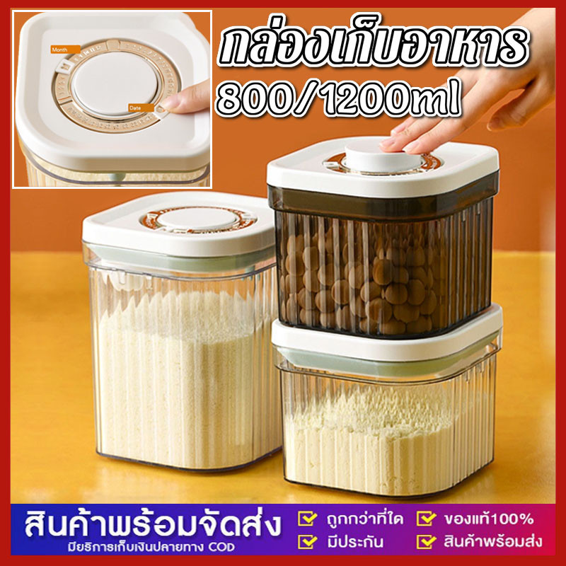 พร้อมส่งกระปุกใส่นมผง กล่องสูญญากาศ กล่องอเนกประสงค์ เก็บอาหารแห้ง ระบุวัน เดือนได้ กล่องเก็บอาหาร