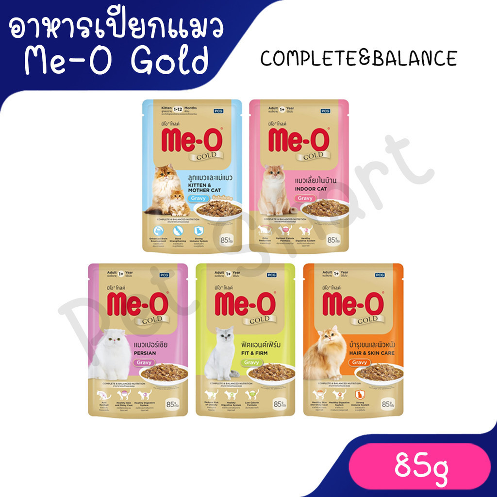 [ซอง 85g] Me-o Gold อาหารเปียกแมว มีโอ โกลด์ สูตร Complete & Balanced