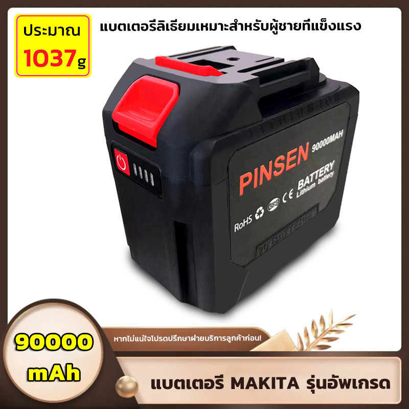 90000mAh แบตเตอรี่ลิเธียม Makita เหมาะสําหรับเครื่องมือไฟฟ้าส่วนใหญ่ในตลาด ระยะเวลาใช้งานต่อเนื่องเกิน 200 นาที