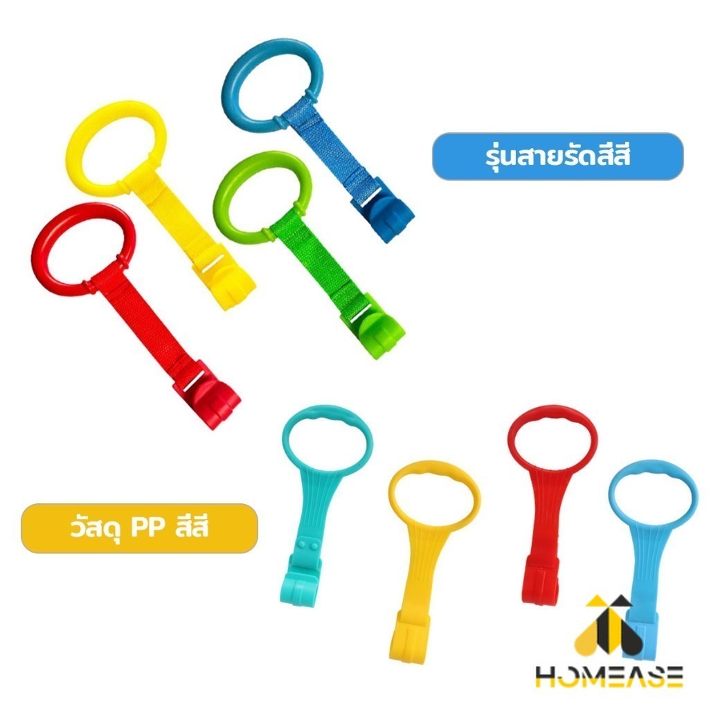HA แหวนดึงพลาสติก ช่วยฝึกการยื่นตั้งไข่ ห่วงสําหรับเด็กหัดยืน Baby Crib Pull Ring