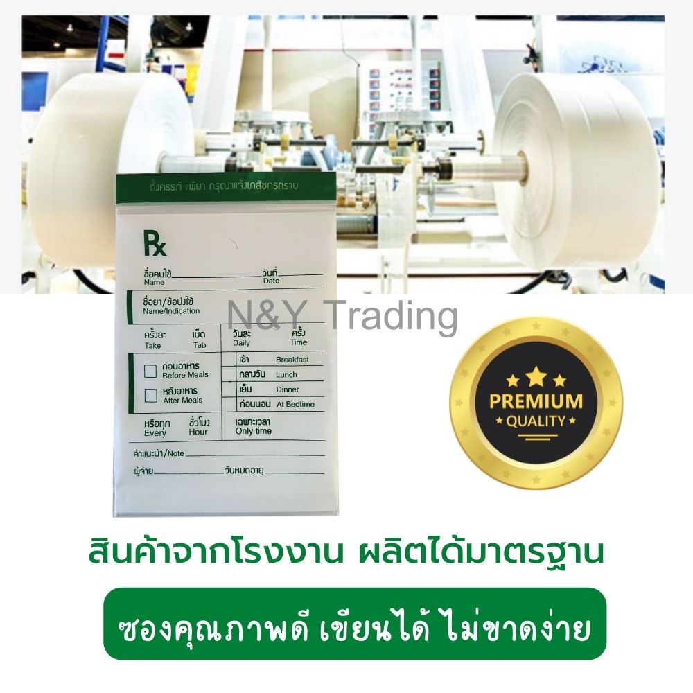 ซองยา Rx แพ็ค 100 ใบ มาตรฐาน GPP ถุงซิป RX เขียนได้ เนื้อหนา ไม่ขาดง่าย ราคาถูก จัดส่งไว