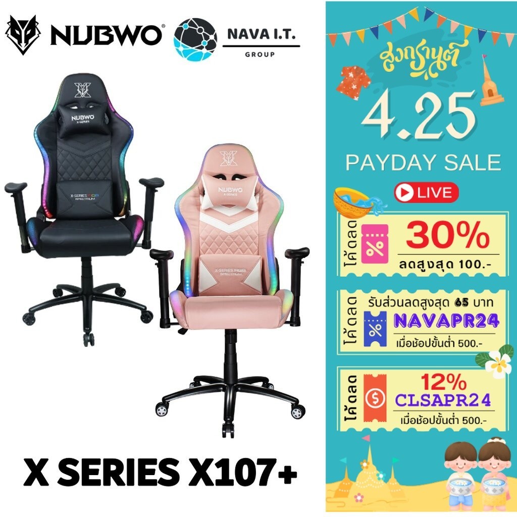 ⚡️กรุงเทพฯด่วน1ชั่วโมง⚡️ NUBWO X107+ GAMING CHAIR (เก้าอี้เกมมิ่ง) SPECTRUM RGB METAL BASE ประกันศูนย์2ปี