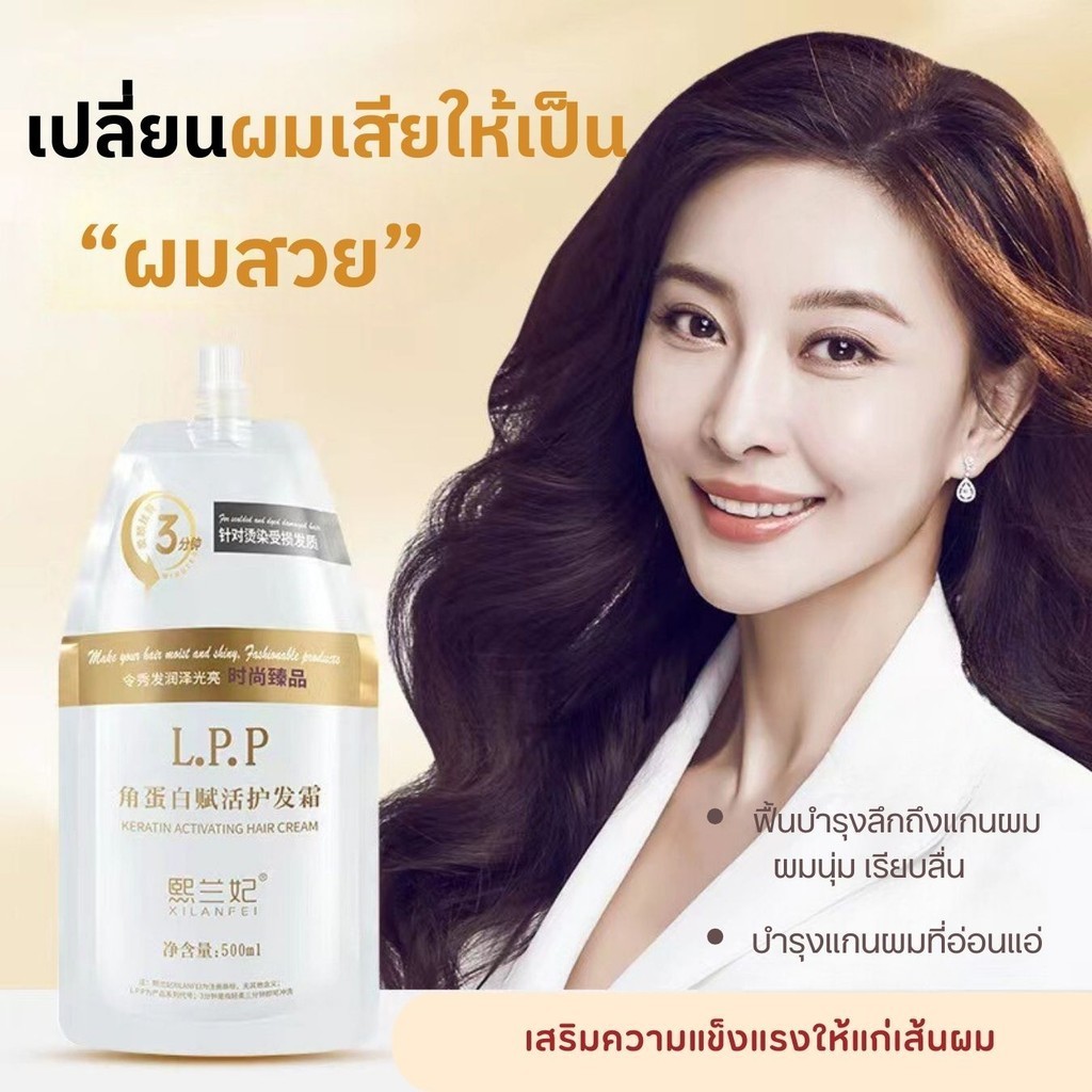 LPP ซองขาว ทรีทเม้นท์บำรุงเส้นผม ตัวบูสแกนผม กู้ผมเสีย สูตรเข้มข้น 500ML
