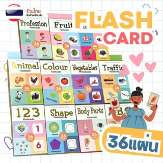 แฟลชการ์ดคำศัพท์ บัตรภาพคำศัพท์ S0262 ชุดแฟลชการ์ด ของเล่นเด…
