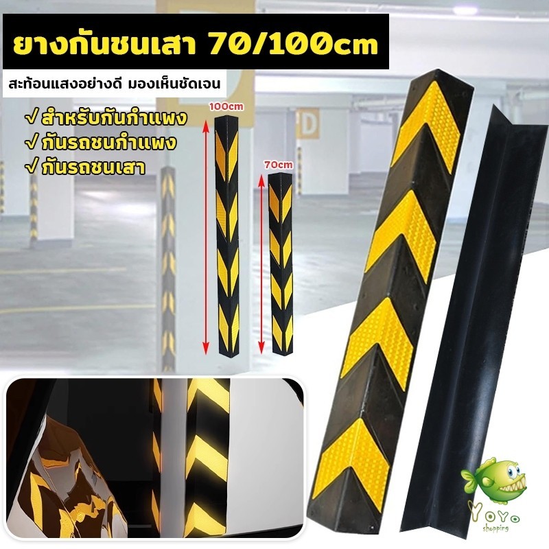 YOYO ยางหุ้มขอบเสาหุ้มมุมเสา สำหรับกันรถชนขอบเสา แถบสะท้อนแสง Rubber Wall Corner