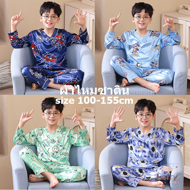 ชุดนอนเด็กผู้ชาย ชุดนอนเด็กขายาว ชุดนอนเด็กผ้าซาติน ชุดนอนเด็กผู้ชายแขนยาว