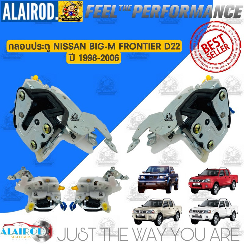 กลอนประตู NISSAN BIG-M FRONTIER D22 , นิสสัน ฟรอนเทียร์ ปี 1998-2006 กลอนล็อคประตู