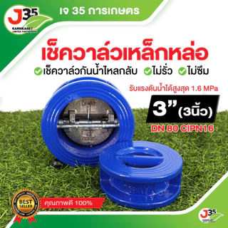 (1ตัว)เช็ควาล์วเหล็กหล่อ 2นิ้ว 3นิ้ว 4นิ้ว เช็ควาล์วกันน้ำไหลกลับ ไม่รั่ว ไม่ซึม ดูโอเช็ควาล์ว เวฟอร์วาล์ว