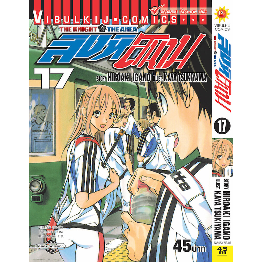 Vibulkij(วิบูลย์กิจ) " ชื่อเรื่อง : สิงห์สนาม 17 ผู้แต่ง: KAYA TSUKIYAMA แนวเรื่อง กีฬา
