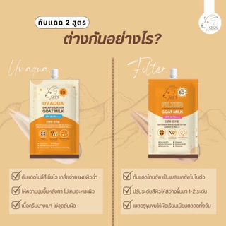 ครีมกันแดดนมแพะ Sis's ผิวฉ่ำวาว ไม่มัน พร้อมบำรุง SPF 50+ Pa++++ (มีทั้งหลอดและซอง) (มี 2 สูตร)