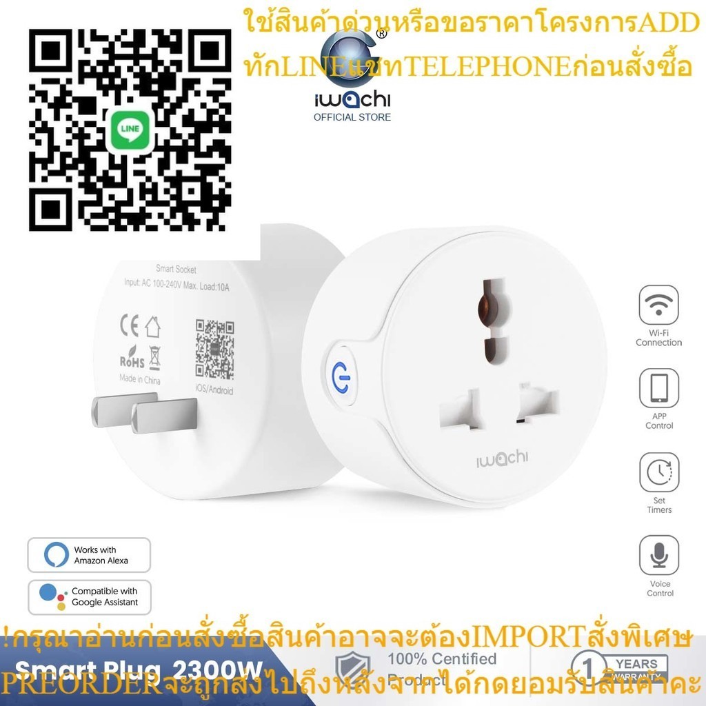 ปลั๊กไวไฟ IWACHI Smart Socket สมาร์ทปลั๊กไฟ 2300W ปลั๊กไฟ wifi การควบคุมระยะไกล สั่งงานด้วยเสียง