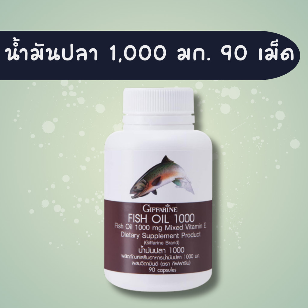 น้ำมันปลา กิฟฟารีน Fish Oil GIFFARINE ขนาด 1000 มก. 90 แคปซูล น้ำมันตับปลา ของแท้