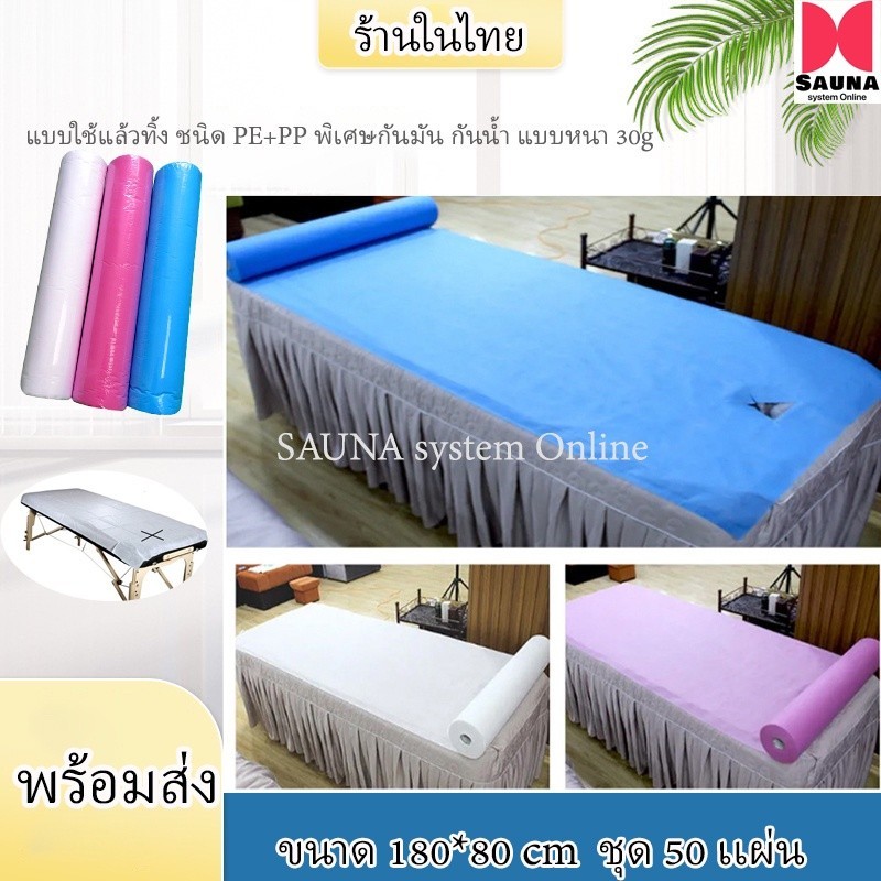 XXL 100x200 cm กระดาษรองปูเตียงกันเปื้อน กระดาษปูเตียงสปา แบบใช้แล้วทิ้ง ชุด 50 เเผ่น