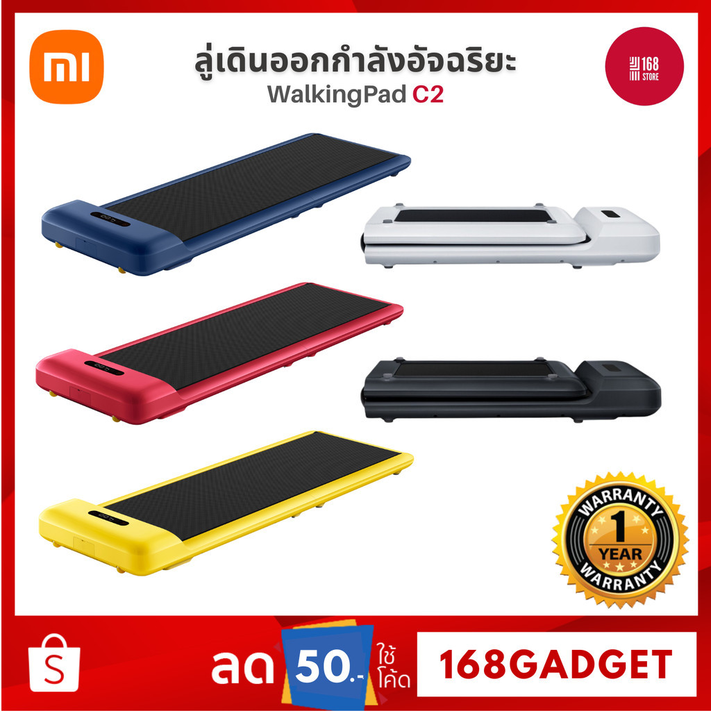 Xiaomi Kingsmith WalkingPad C2 ลู่เดิน ลู่วิ่งออกกำลังกาย พับเก็บและเชื่อมต่อแอปได้ (หลากสี)