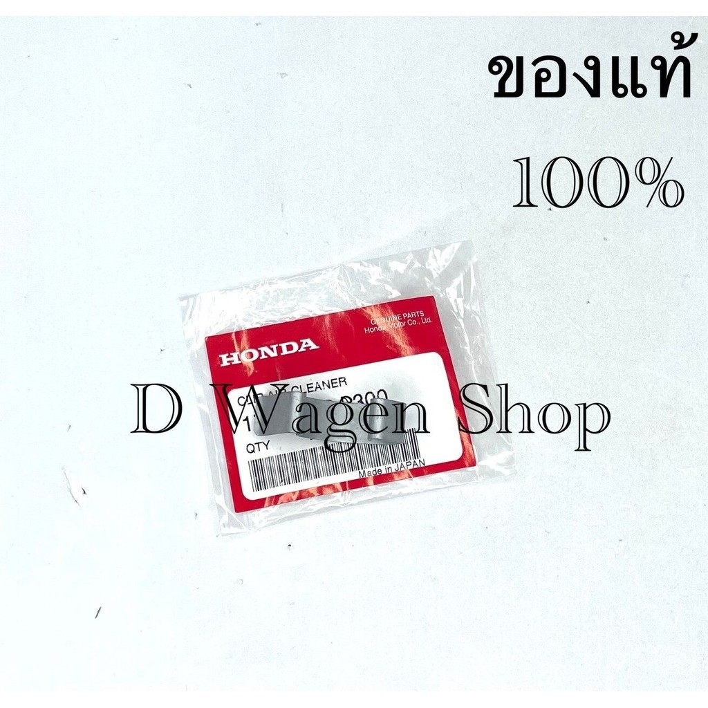 กิ๊ฟล๊อคกรองอากาศ Honda ใส่ได้หลายรุ่น ของแท้100%