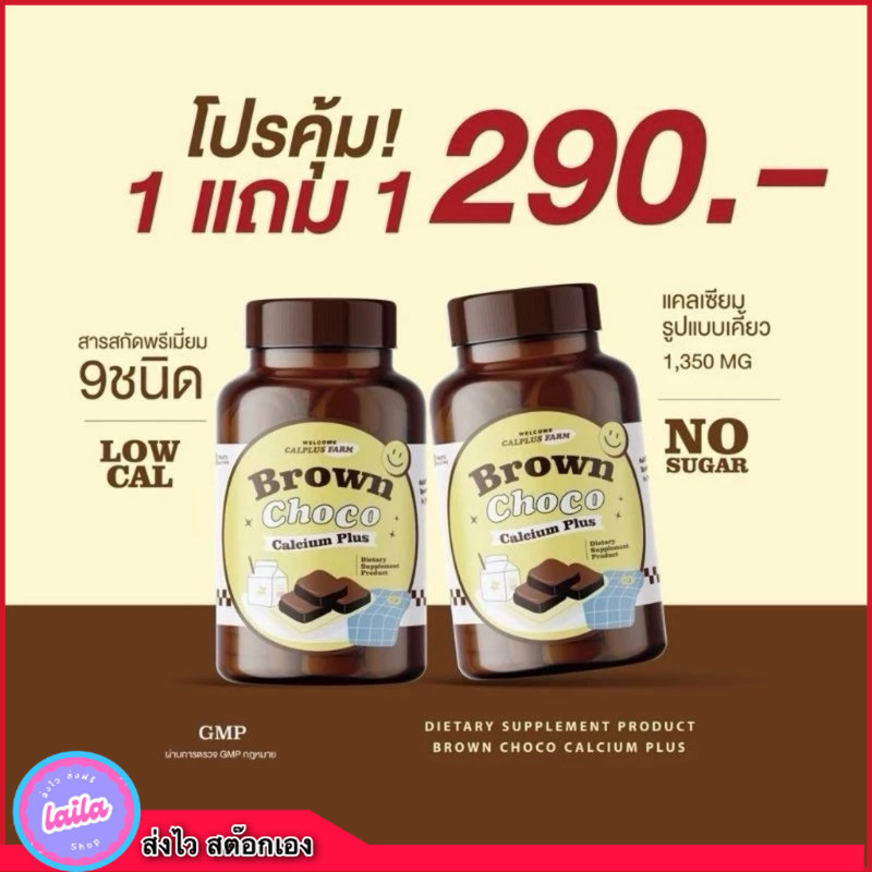 โกโก้เพิ่มความสูง โกโก้เคี้ยวสูง calcium brown choco แคลเคี้ยว แคลสูง แคลเซี่ยมเคี้ยวสูง