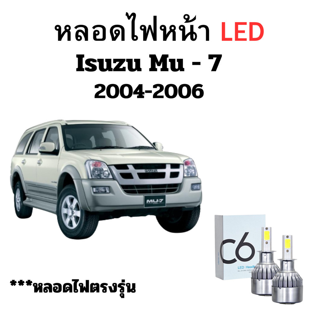 หลอดไฟหน้า LED ขั้วตรงรุ่น Isuzu Mu-7 ปี 2004-2006 แสงขาว มีพัดลมในตัว ราคาต่อ 1 คู่ พร้อมส่ง