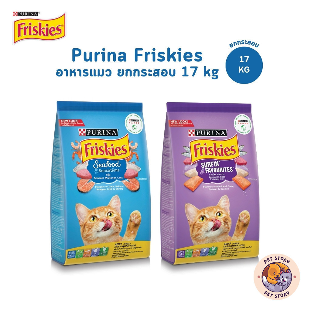 Purina Friskies อาหารแมว ฟริสกี้ส์ โปรตีนสูง เสริมสร้างกล้ามเนื้อ ยกกระสอบ ขนาด 17 kg