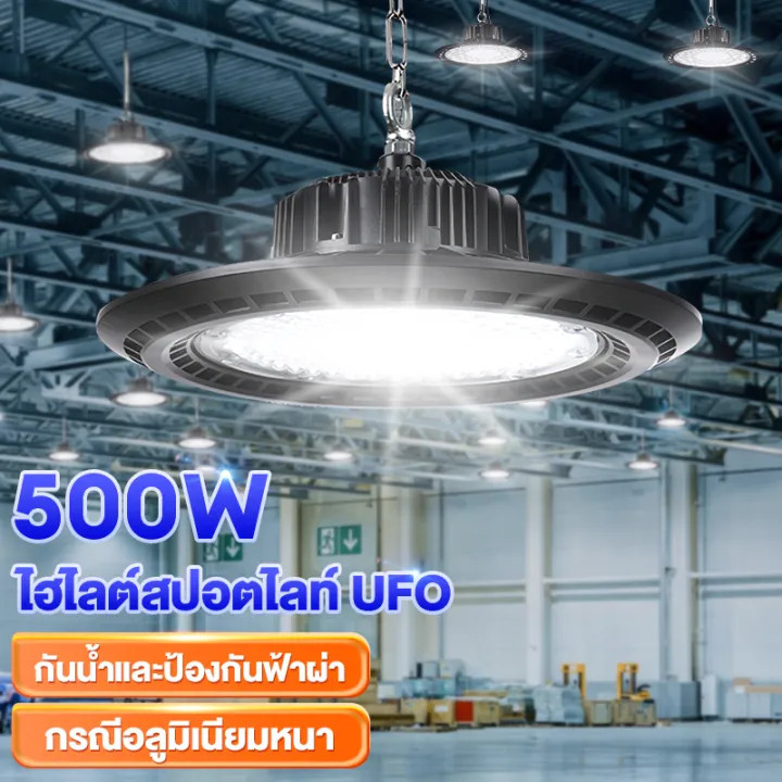 โคมไฟอุตสาหกรรม LED 500W UFO LED High Light ใช้ในโกดัง ลานจอดรถ ในบริษัท สนามกีฬาและพื้นกลางแจ้ง แสงขาว