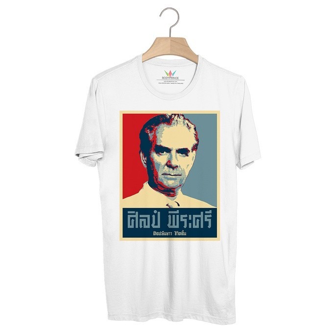 S-5XL BP863 เสื้อยืด ศิลป์ พีระศรี #Red