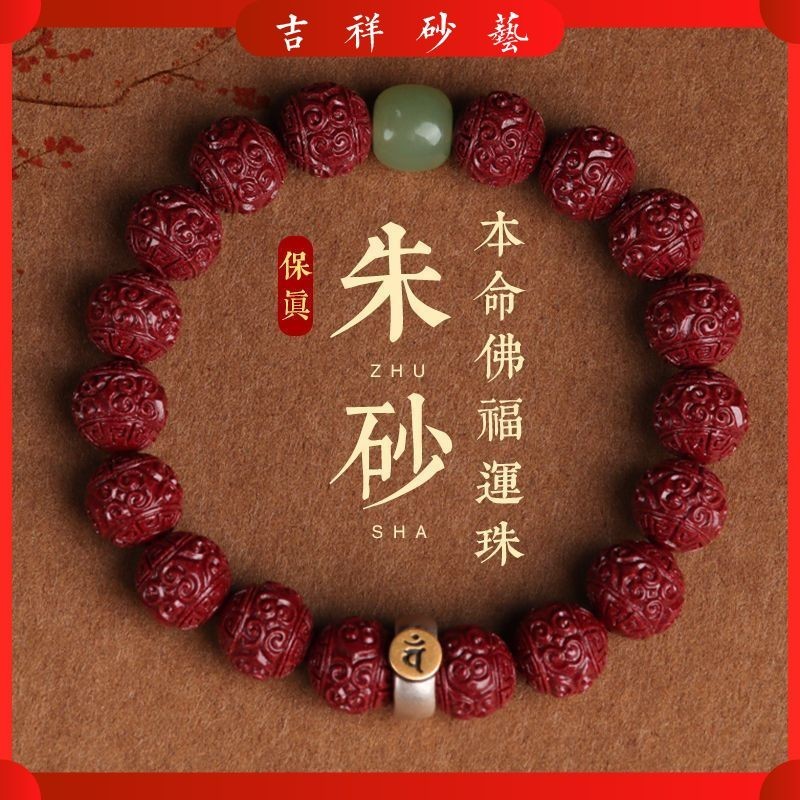 สร้อยข้อมือ Cinnabar ทรายกลับมาในปีมะเส็ง ...