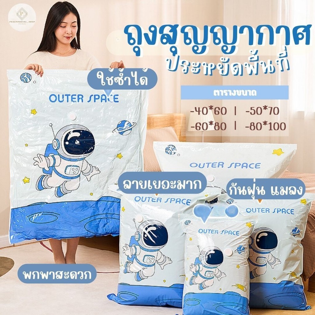 พร้อมส่ง ถุงสูญญากาศ ลายนักบินอวกาศ ช่วยประหยัดพื้นที่เก็บผ้า vacuum bag ถุงเก็บเสื้อ ผ้านวม ราคาถูกที่สุด