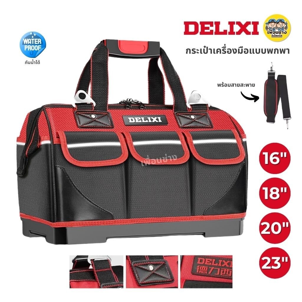 **สีแดง** DELIXI กระเป๋าเครื่องมือช่างแบบพกพา พร้อมสายสะพาย กันน้ำได้ กระเป๋าเครื่องมือ กระเป๋าเก็บเครื่องมือ กล่องเก...