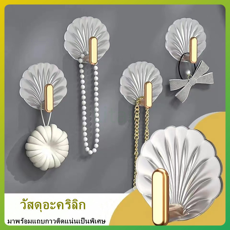 litai ตะขอติดผนังอะคริลิครูปเปลือกหอย ตะขอติดผนัง มีกาวในตัว ไม่ต้องเจาะ