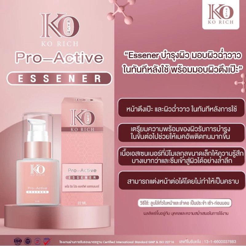เซรั่ม โปร-แอคทีฟ Pro Active Essener 💗Ko Rich💗 ของแท้ 100%