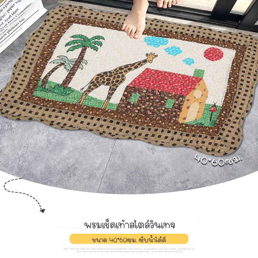 พรมเช็ดเท้าวินเทจผ้าฝ้าย100% ขนาด 40*60ซม. มีกันลื่น พรมเช็ดเท้า ราคา ถูกที่สุด ดีลบีเคเค แกลเลอรีภาพที่ 2