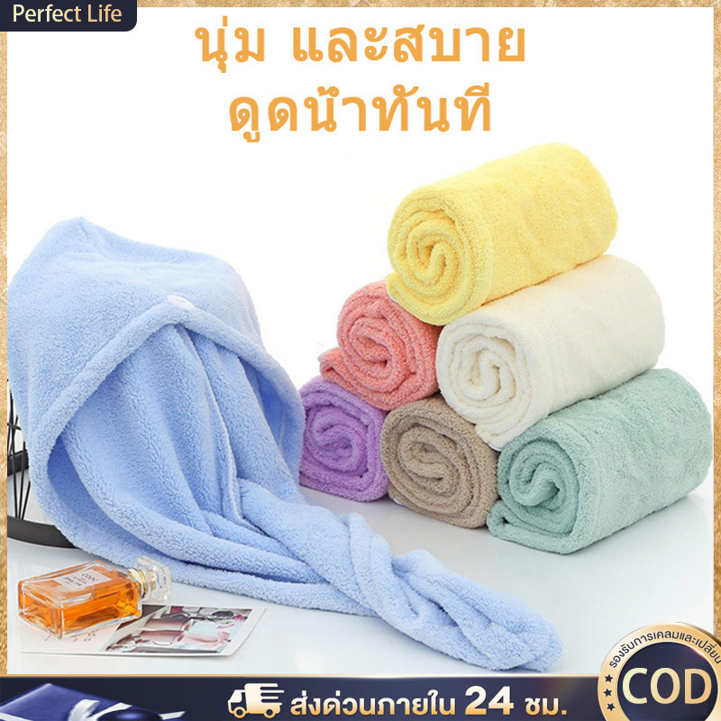 P&L ผ้าขนหนูแห้งเร็ว ผ้าปิดผมแห้งเร็ว มี 6 สี สัมผัสนุ่ม มีปุ่ม ซักทำความสะอาดง่าย