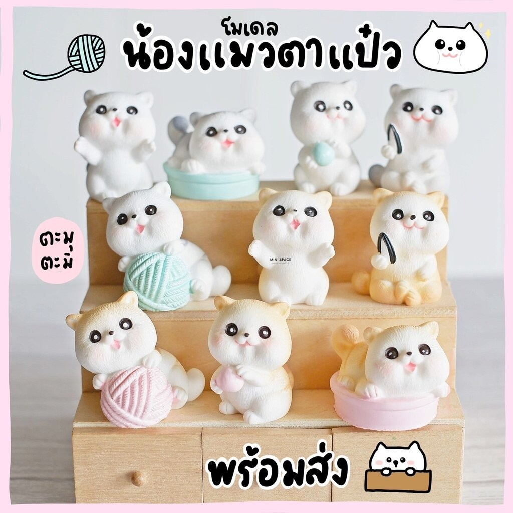 ตุ๊กตาแมวไหมพรม 2 สี MS5443 ของเล่นรูปแมว ตุ๊กตาจิ๋ว โมเดลจิ๋ว แต่งสวน แต่งบ้าน