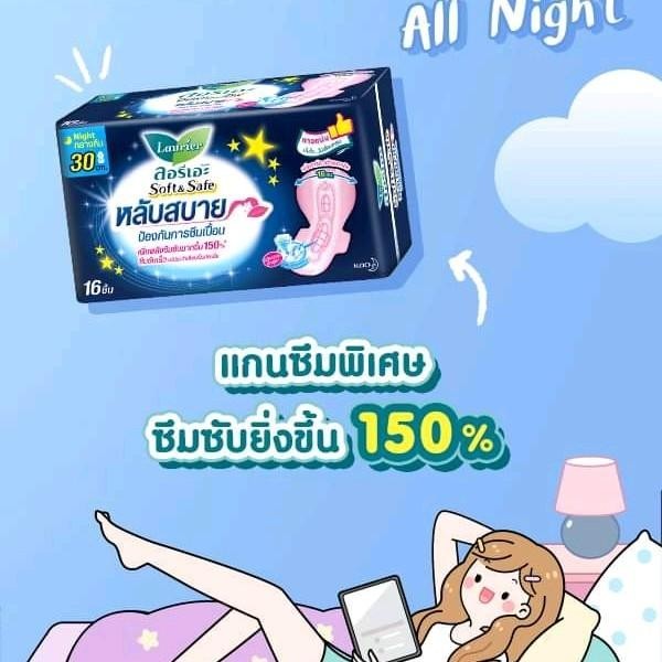 ลอรีเอะ ซอฟท์​ แอนด์​ เซฟ​แบบกลางคืน ยกแพ็ก บรรจุ 12x4ชิ้น - รูปที่ 2