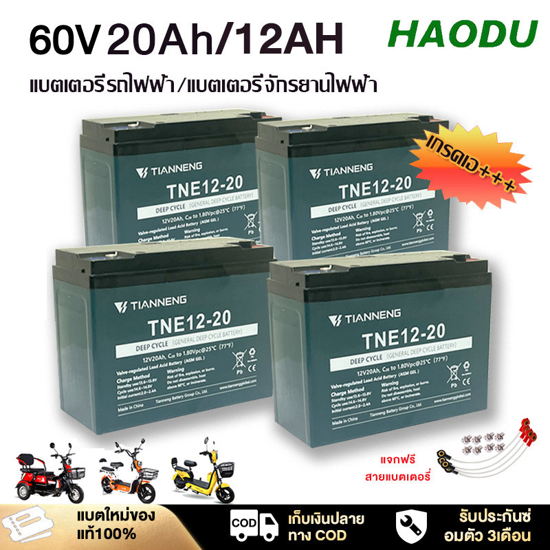 [HAODUB22]แบตเตอรี่ตะกั่วแห้ง แท้!!!6-DZF-20สำหรับรถไฟฟ้า แบตเตอรี่12V12Ah/20Ah รถจักรยานไฟฟ้า 48โวล