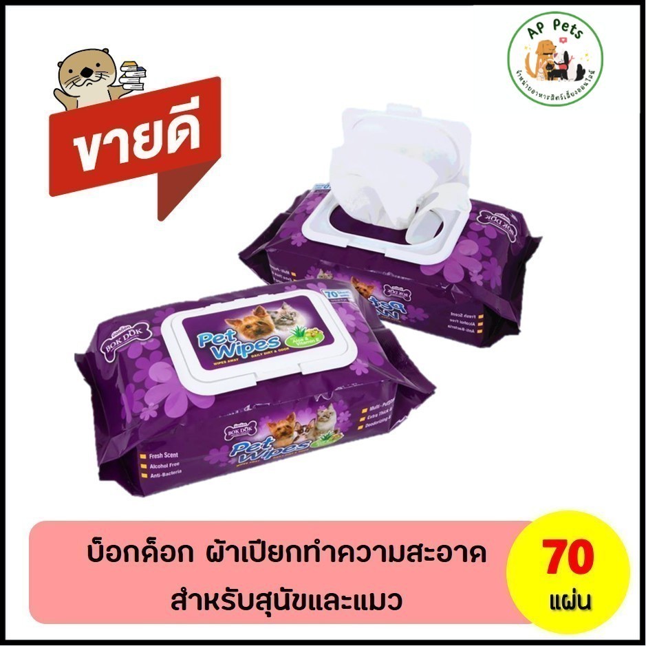 (AP) BOK DOK บ๊อกด๊อก ผ้าเปียกทำความสะอาด สุนัขและแมว (70แผ่น/แพค) SS04