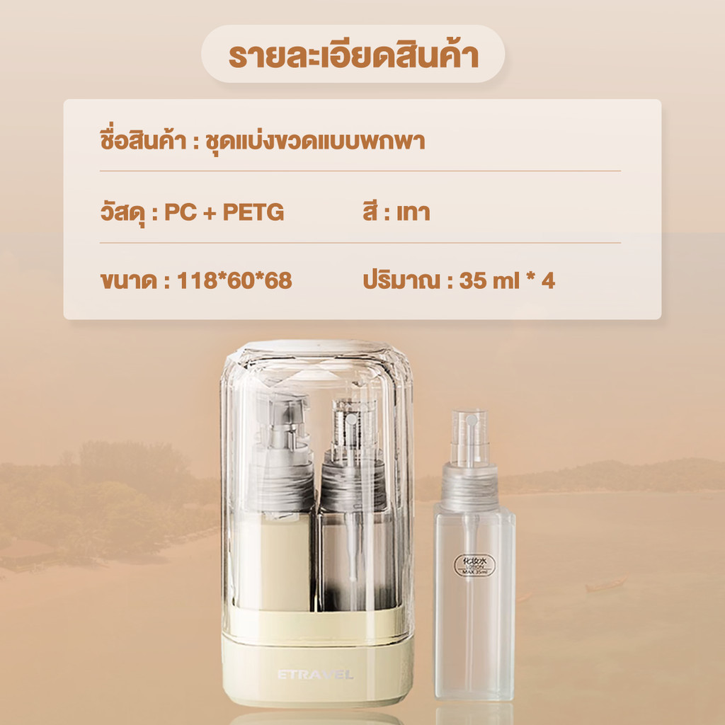 ชุดขวดรีฟิล 4 In 1 ชุดบรรจุขวดสําหรับการเดินทาง Travel Set แบบพกพา สําหรับใส่แชมพู โลชั่น ครีม เครื่องสําอาง
