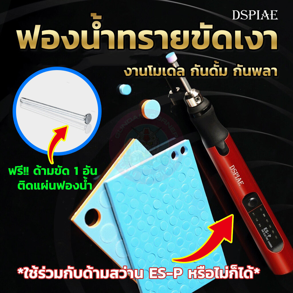 ฟองน้ำทรายขัดเงา DSPIAE® Self Adhesive Sponge Sanding Disc ชุดละ 4 เบอร์เบอร์ละ 1 แผ่น แผ่นละ 24-96 วง สำหรับขัดโมเดล...