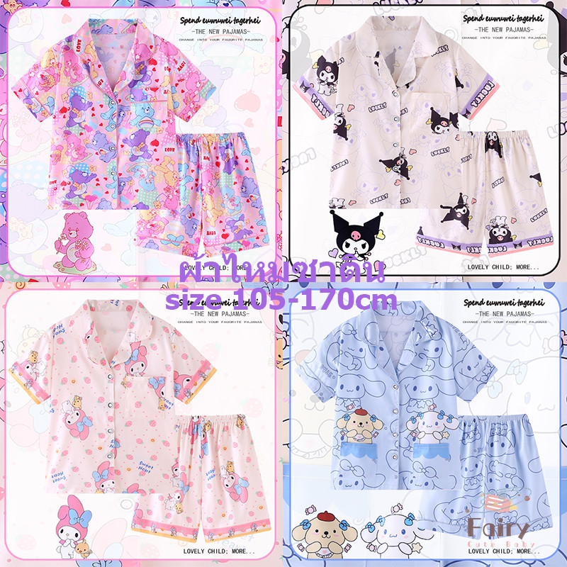 FAIRY_BABYชุดนอนเด็กผ้าซาติน ชุดนอนแคร์แบร์ ชุดนอนเด็กผู้หญิง 10 ขวบ ชุดนอนซาติน ชุดนอนเด็กโต ชุดนอนเด็กแขนสั้น ชุดนอน sanrio ชุดนอนผ้าซาตินเด็ก ชุดนอน แคร์แบร์ เด็ก ชุดนอนแม่ลูก ชุดนอนเด็กผู้หญิงผ้าซาติน ชุดนอนเด็กขาสั้น ชุดนอนเด็กหญิง ชุดนอนเด็กเล็ก