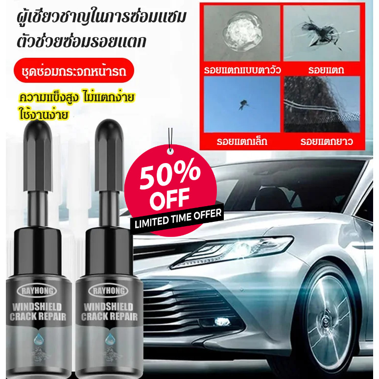 【แรงยึดเกาะสูงเป็นพิเศษ】น้ำยาซ่อมกระจกรถยนต์/ซ่อมแซมรอยร้าว ลบรอยกระจก/รถผลิตภัณฑ์ดูแลรักษากระจก